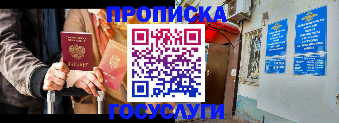 прописка гарантия в Орловской области