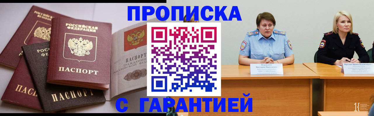 прописка регистрация в Орловской области